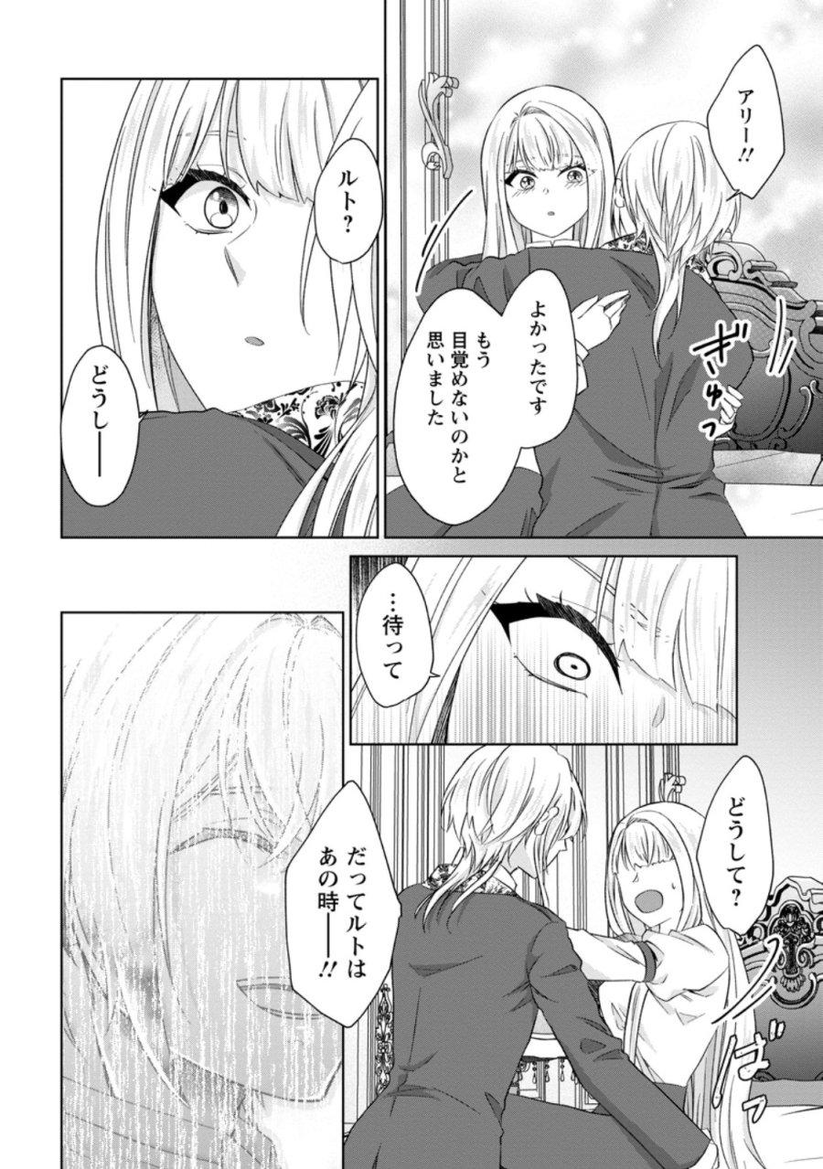 断罪されている悪役令嬢と入れ替わって婚約者たちをぶっ飛ばしたら、溺愛が待っていました 第31.2話 - Trang 7
