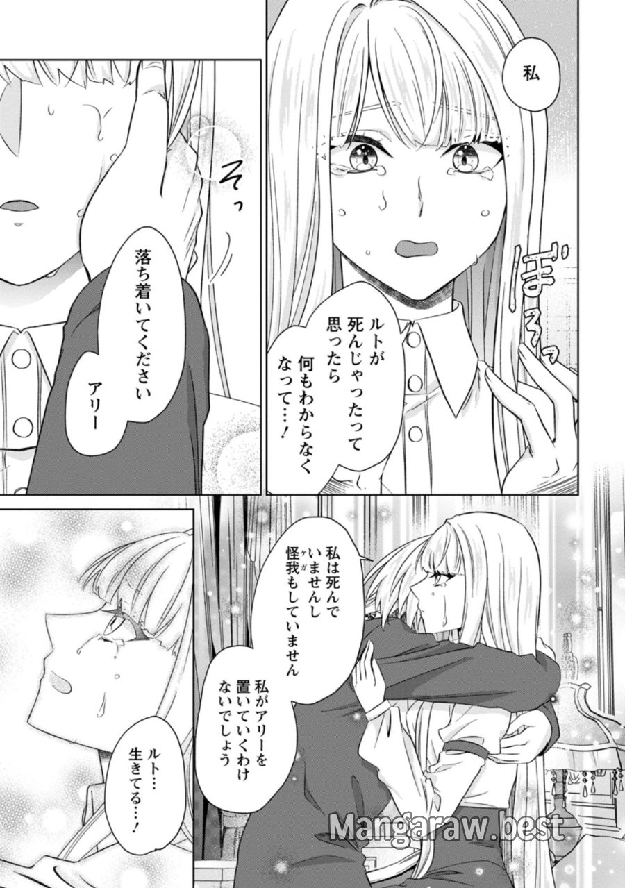 断罪されている悪役令嬢と入れ替わって婚約者たちをぶっ飛ばしたら、溺愛が待っていました 第31.2話 - Trang 8