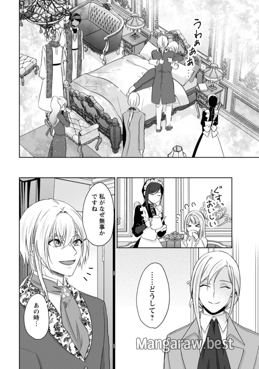 断罪されている悪役令嬢と入れ替わって婚約者たちをぶっ飛ばしたら、溺愛が待っていました 第31.2話 - Trang 9