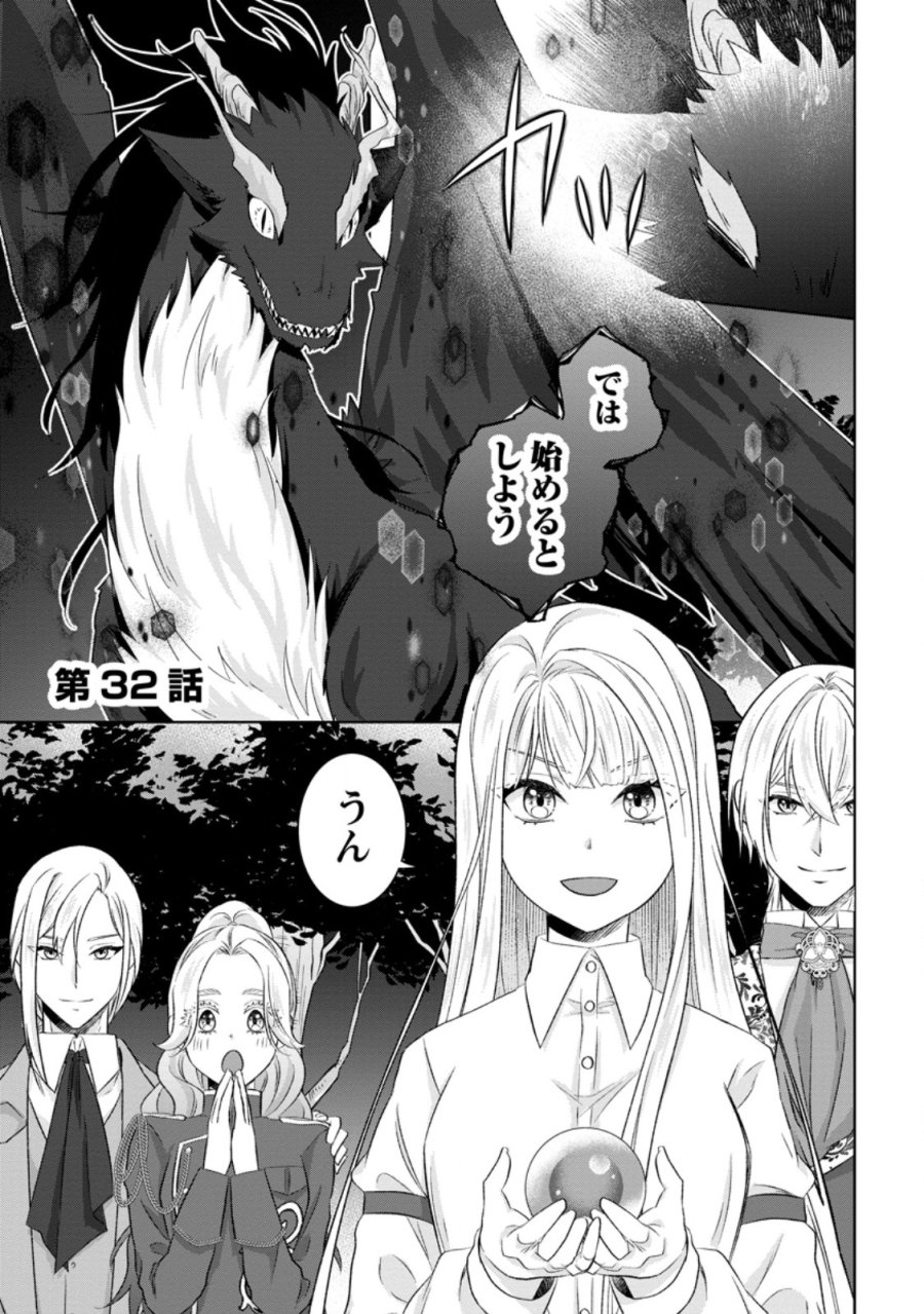 断罪されている悪役令嬢と入れ替わって婚約者たちをぶっ飛ばしたら、溺愛が待っていました 第32.1話 - Page 1