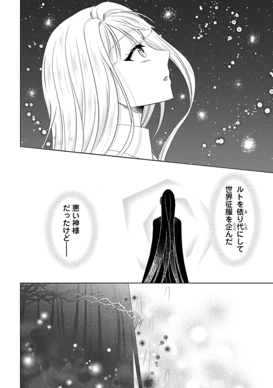 断罪されている悪役令嬢と入れ替わって婚約者たちをぶっ飛ばしたら、溺愛が待っていました 第32.1話 - Page 4