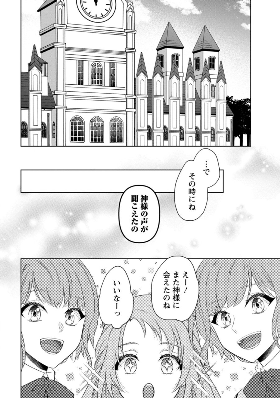断罪されている悪役令嬢と入れ替わって婚約者たちをぶっ飛ばしたら、溺愛が待っていました 第32.1話 - Page 6
