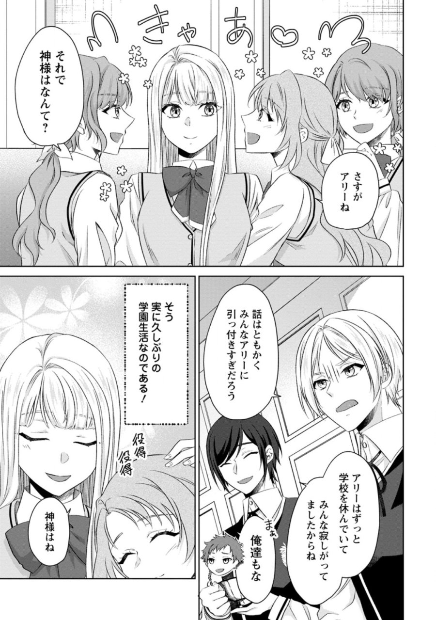 断罪されている悪役令嬢と入れ替わって婚約者たちをぶっ飛ばしたら、溺愛が待っていました 第32.1話 - Page 7