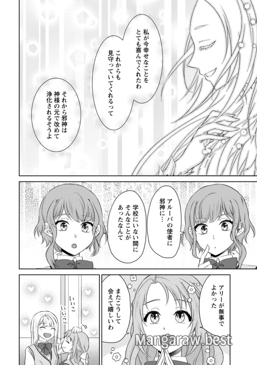 断罪されている悪役令嬢と入れ替わって婚約者たちをぶっ飛ばしたら、溺愛が待っていました 第32.1話 - Page 8