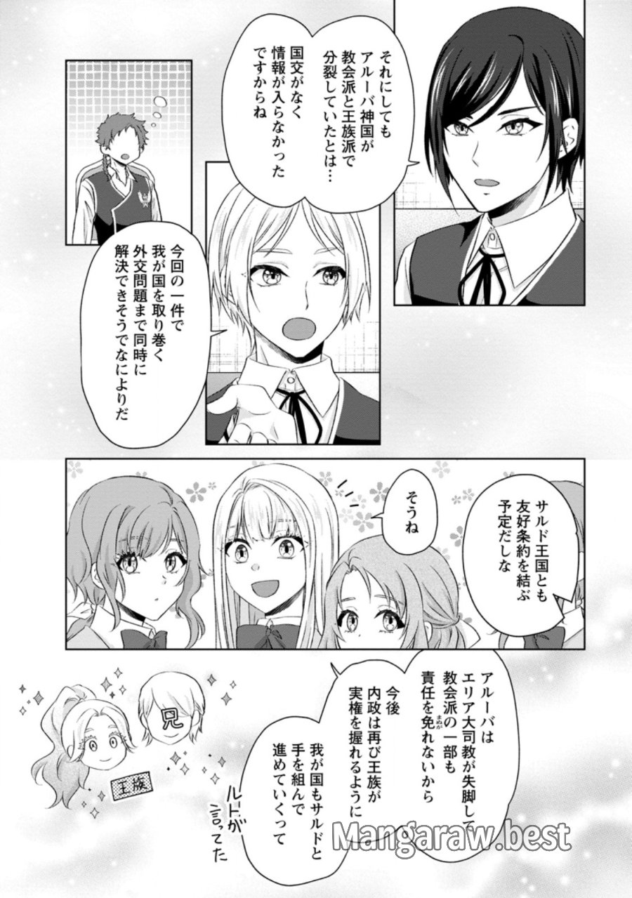 断罪されている悪役令嬢と入れ替わって婚約者たちをぶっ飛ばしたら、溺愛が待っていました 第32.1話 - Page 9