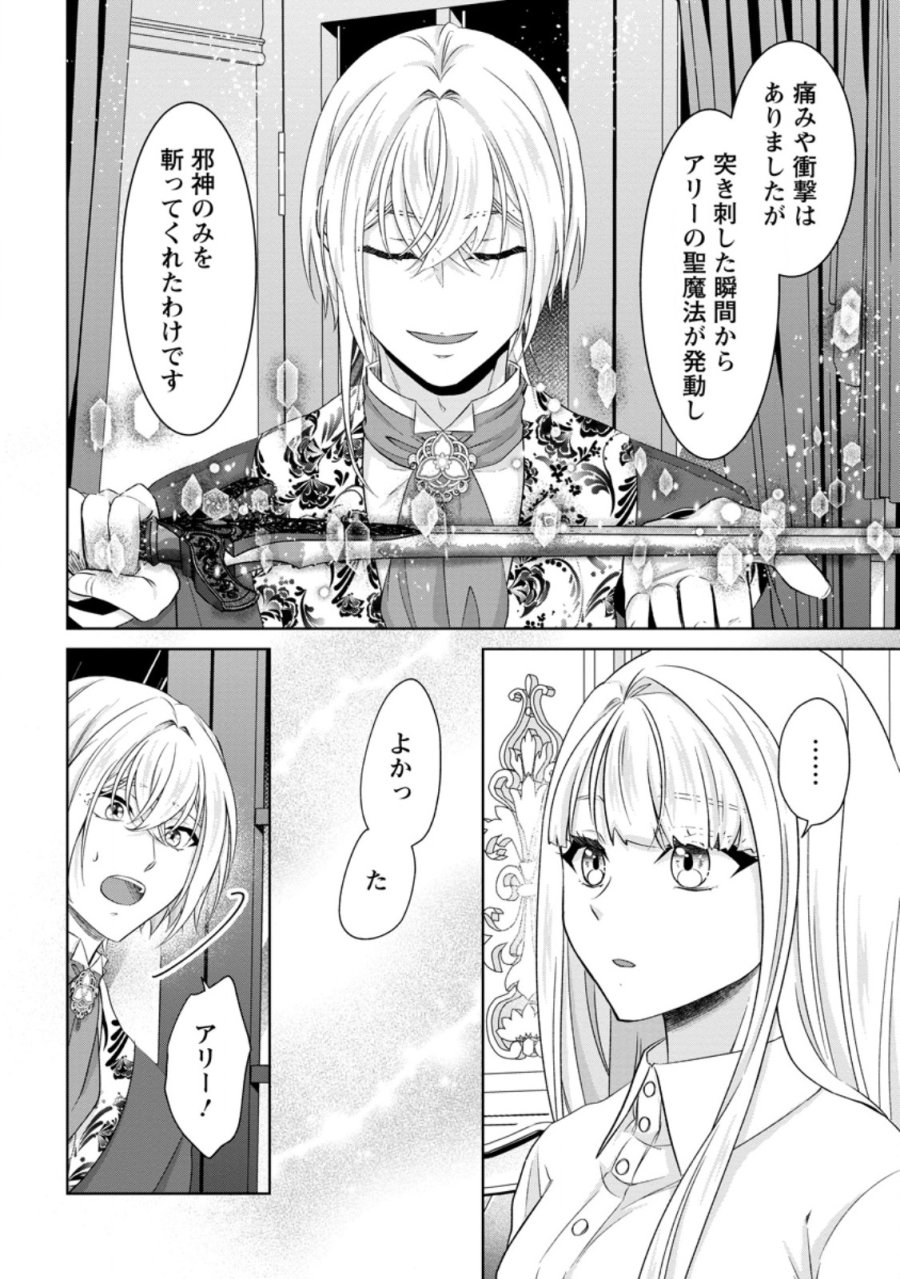 断罪されている悪役令嬢と入れ替わって婚約者たちをぶっ飛ばしたら、溺愛が待っていました 第31.3話 - Trang 1