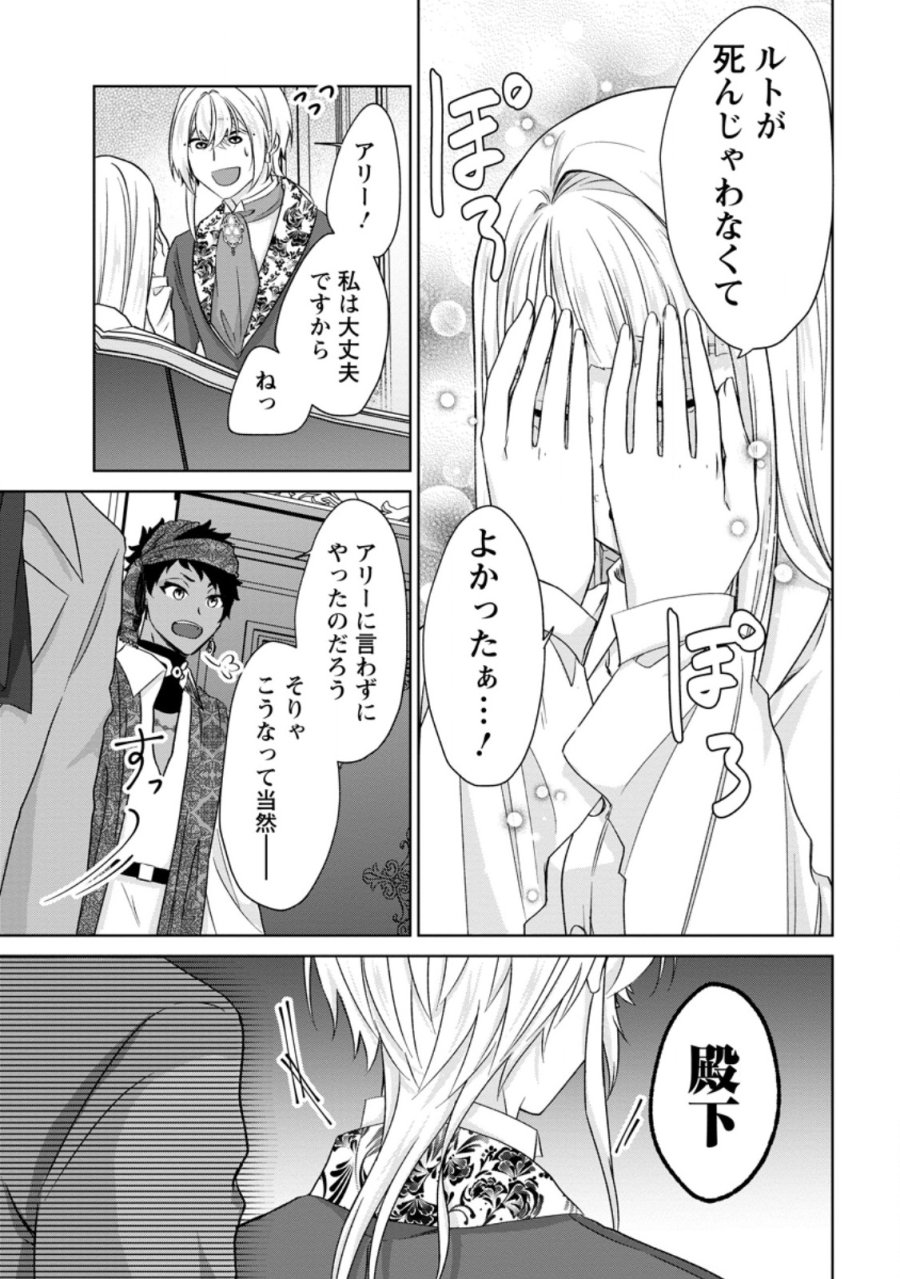 断罪されている悪役令嬢と入れ替わって婚約者たちをぶっ飛ばしたら、溺愛が待っていました 第31.3話 - Trang 2