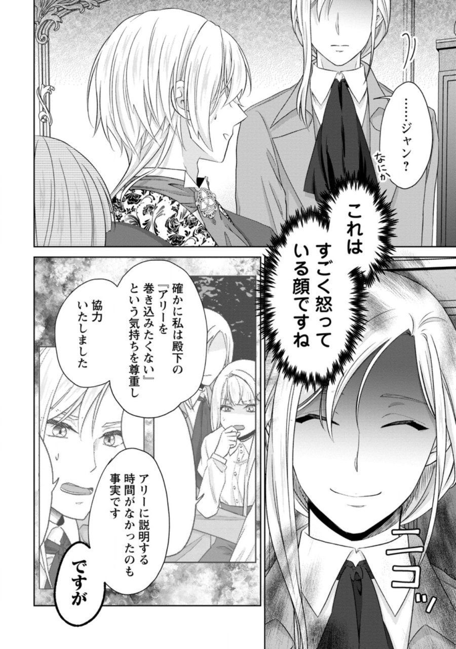 断罪されている悪役令嬢と入れ替わって婚約者たちをぶっ飛ばしたら、溺愛が待っていました 第31.3話 - Trang 3