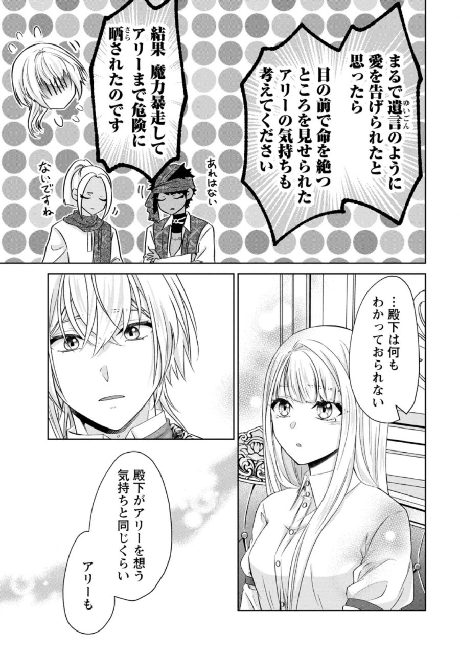 断罪されている悪役令嬢と入れ替わって婚約者たちをぶっ飛ばしたら、溺愛が待っていました 第31.3話 - Trang 4