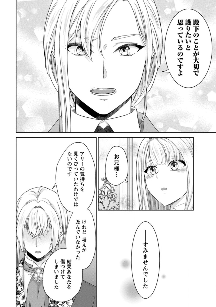 断罪されている悪役令嬢と入れ替わって婚約者たちをぶっ飛ばしたら、溺愛が待っていました 第31.3話 - Trang 5