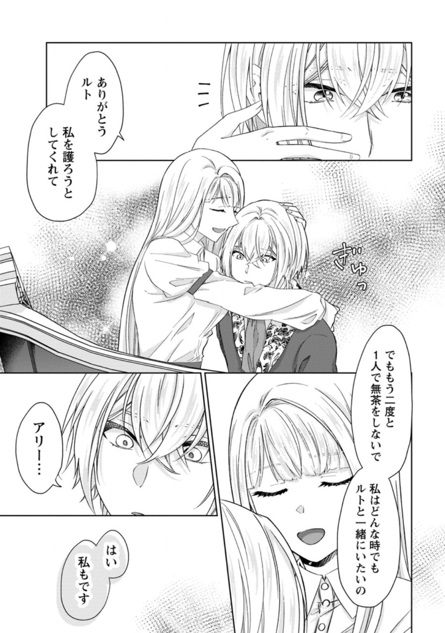 断罪されている悪役令嬢と入れ替わって婚約者たちをぶっ飛ばしたら、溺愛が待っていました 第31.3話 - Trang 6