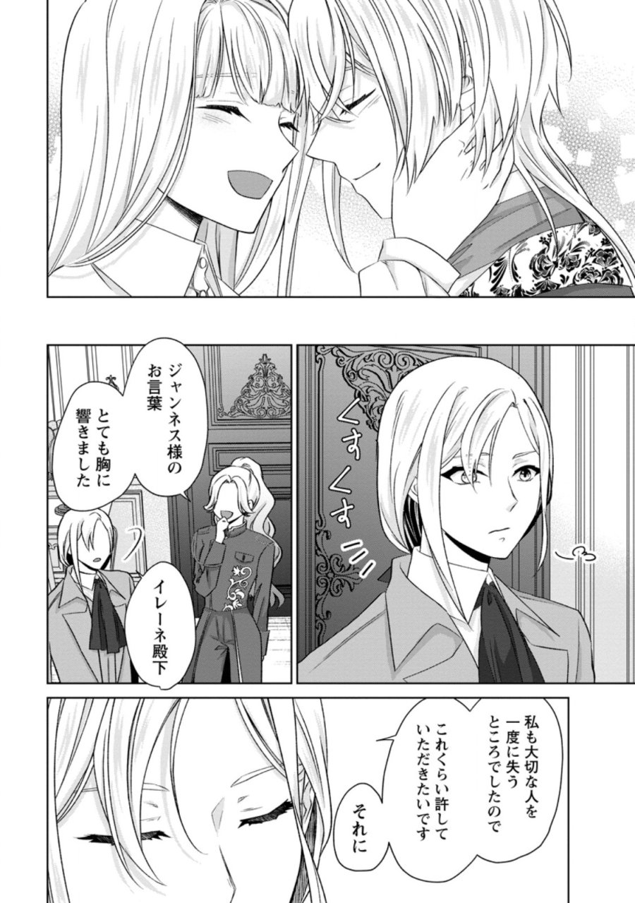 断罪されている悪役令嬢と入れ替わって婚約者たちをぶっ飛ばしたら、溺愛が待っていました 第31.3話 - Trang 7