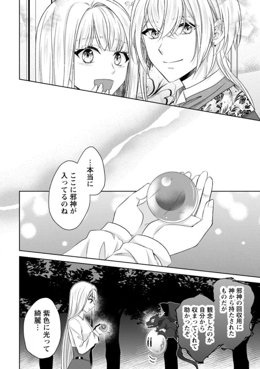 断罪されている悪役令嬢と入れ替わって婚約者たちをぶっ飛ばしたら、溺愛が待っていました 第31.3話 - Trang 9