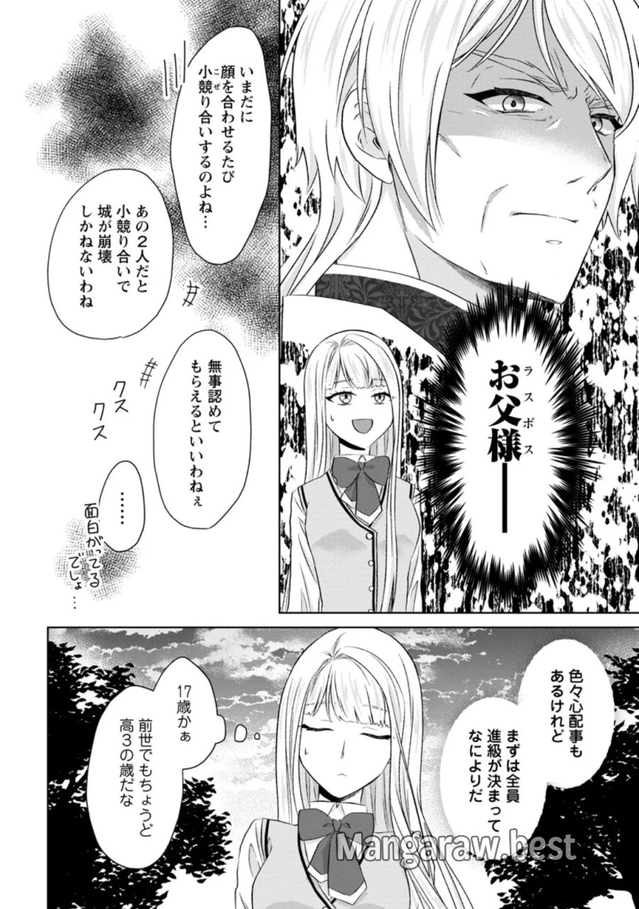断罪されている悪役令嬢と入れ替わって婚約者たちをぶっ飛ばしたら、溺愛が待っていました 第32.3話 - Page 1