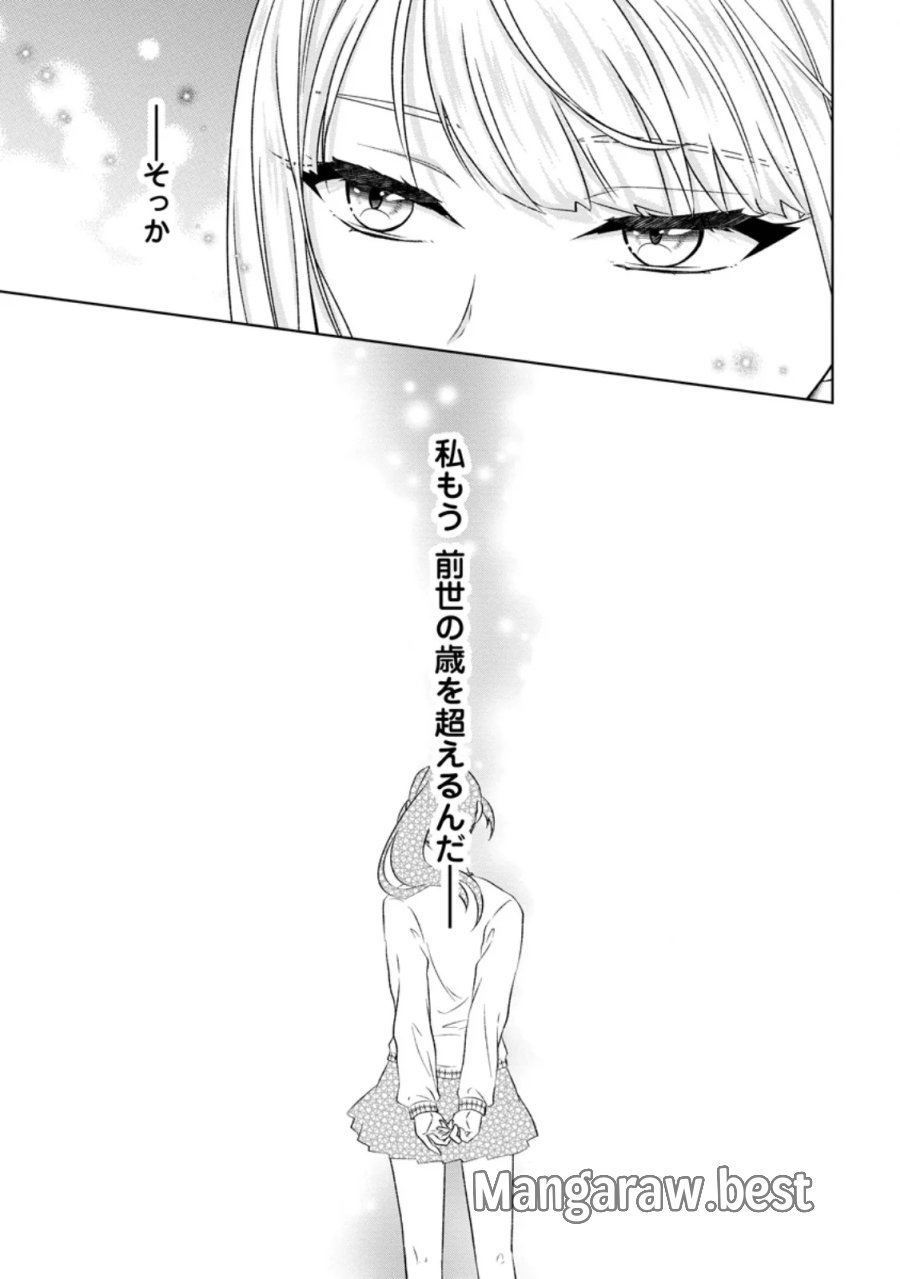 断罪されている悪役令嬢と入れ替わって婚約者たちをぶっ飛ばしたら、溺愛が待っていました 第32.3話 - Page 2