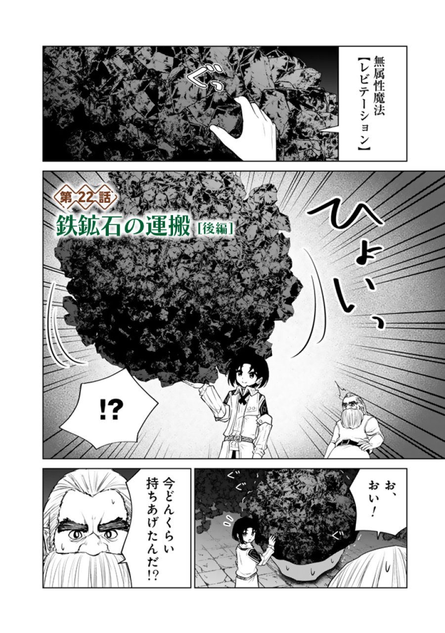 もふもふと異世界冒険メシ 第22.2話 - Page 1