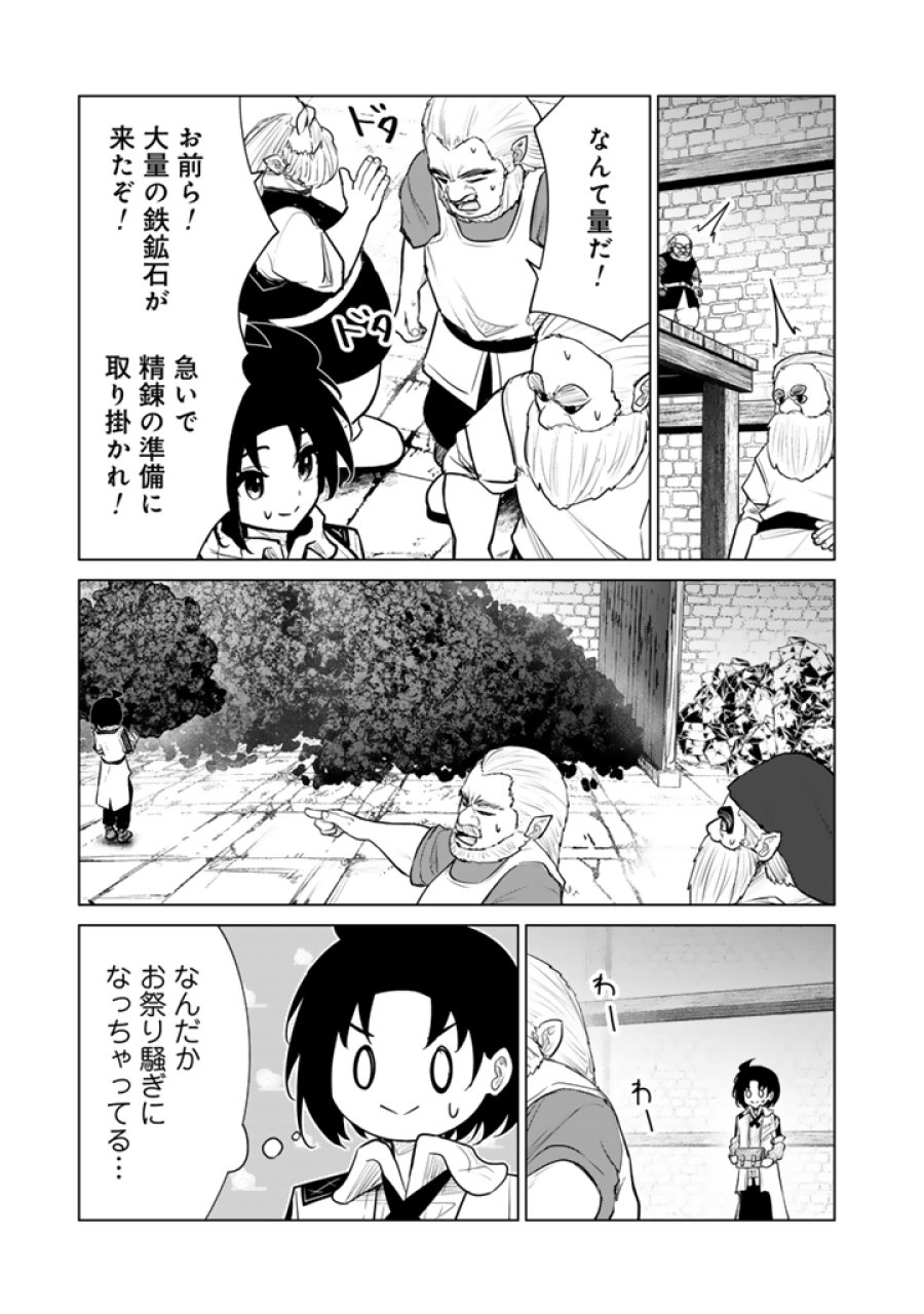 もふもふと異世界冒険メシ 第22.2話 - Page 10