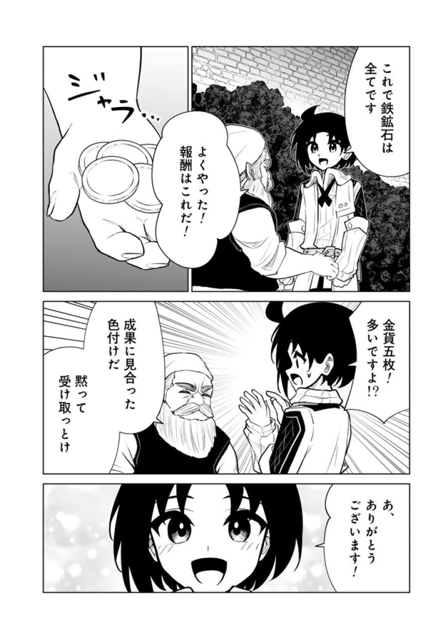 もふもふと異世界冒険メシ 第22.2話 - Page 11