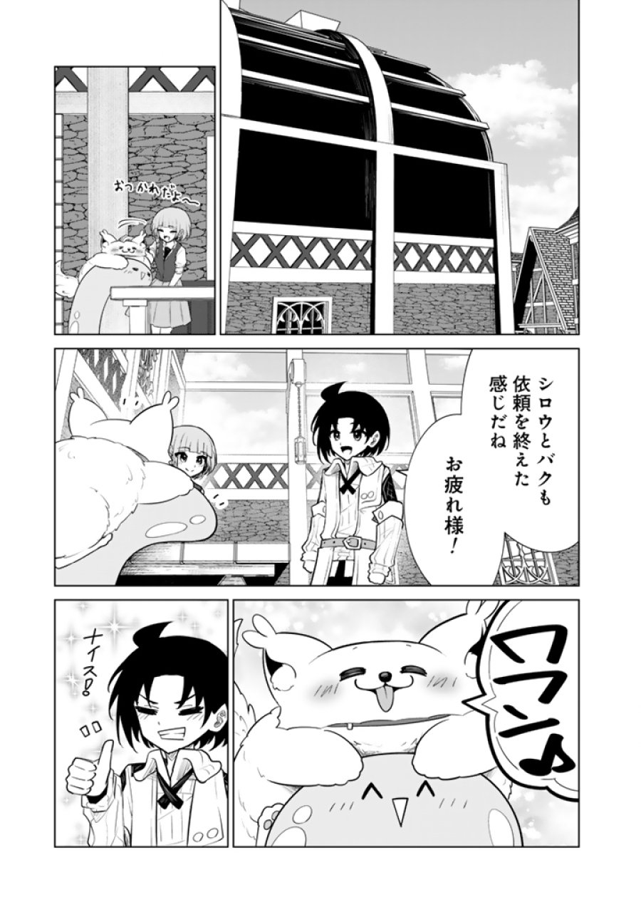 もふもふと異世界冒険メシ 第22.2話 - Page 12