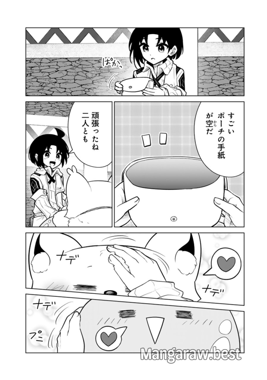 もふもふと異世界冒険メシ 第22.2話 - Page 13
