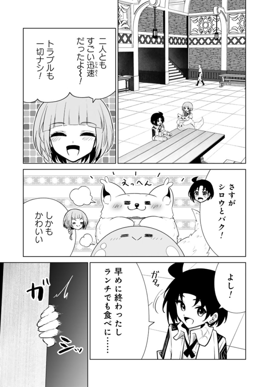 もふもふと異世界冒険メシ 第22.2話 - Page 14