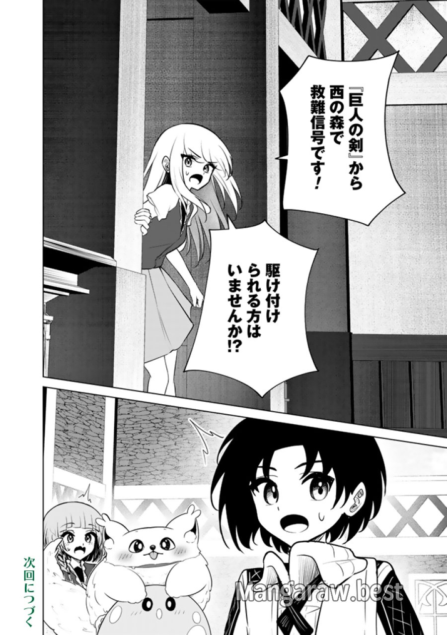 もふもふと異世界冒険メシ 第22.2話 - Page 15
