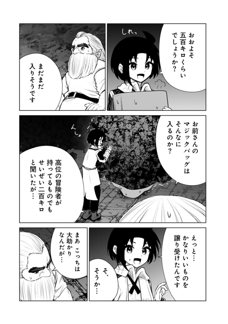 もふもふと異世界冒険メシ 第22.2話 - Page 2