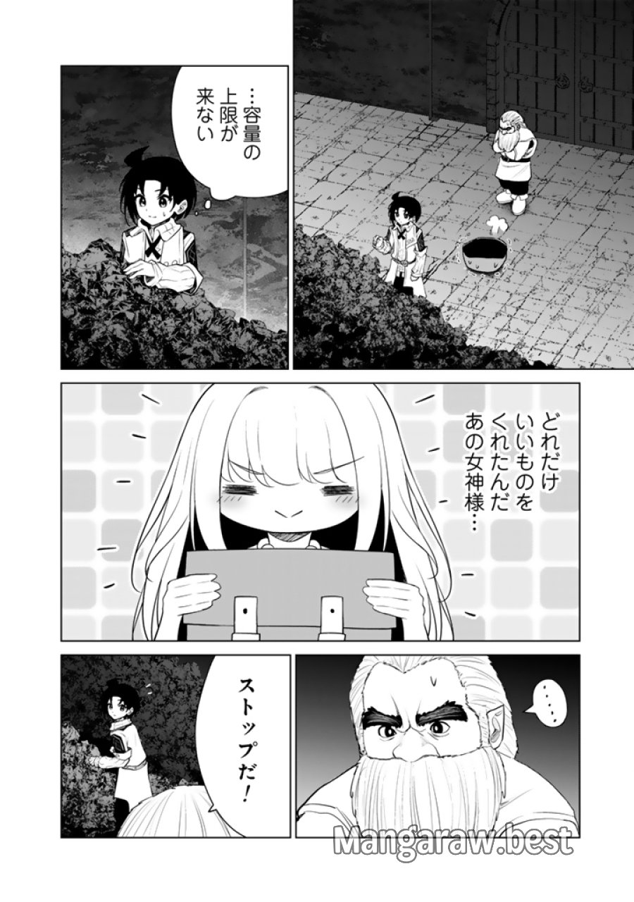 もふもふと異世界冒険メシ 第22.2話 - Page 3