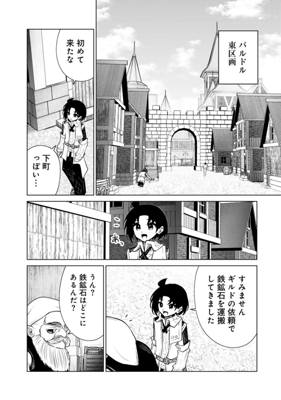 もふもふと異世界冒険メシ 第22.2話 - Page 5