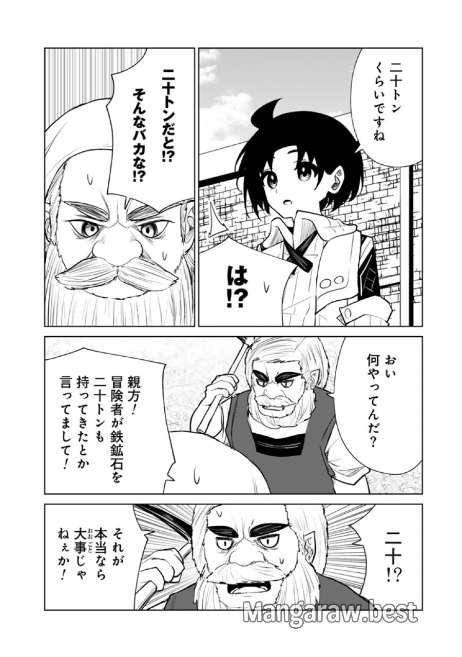もふもふと異世界冒険メシ 第22.2話 - Page 7