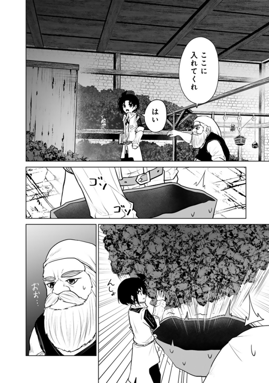 もふもふと異世界冒険メシ 第22.2話 - Page 9