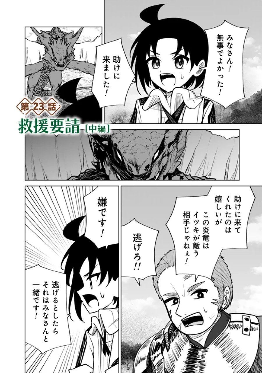 もふもふと異世界冒険メシ 第23.2話 - Page 1