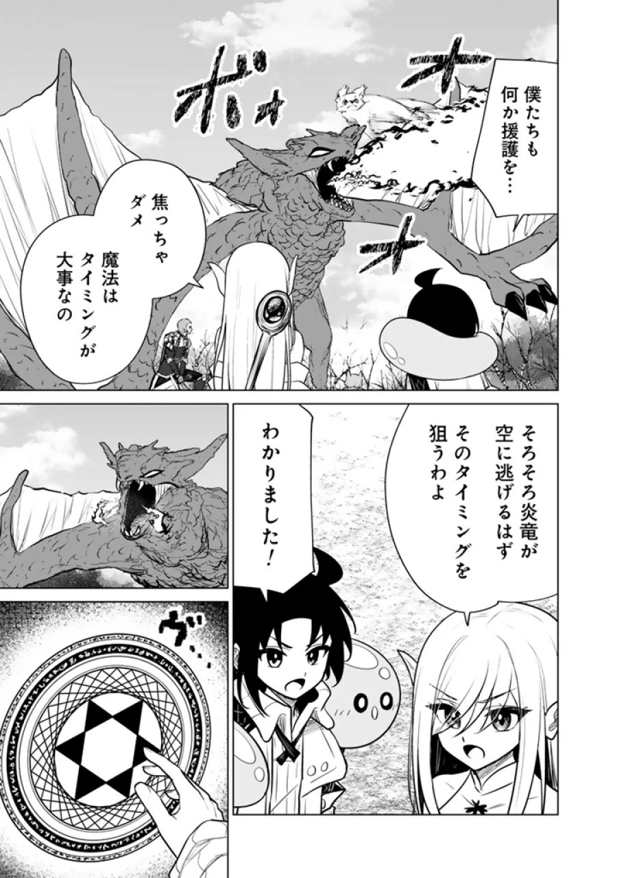 もふもふと異世界冒険メシ 第23.2話 - Page 10