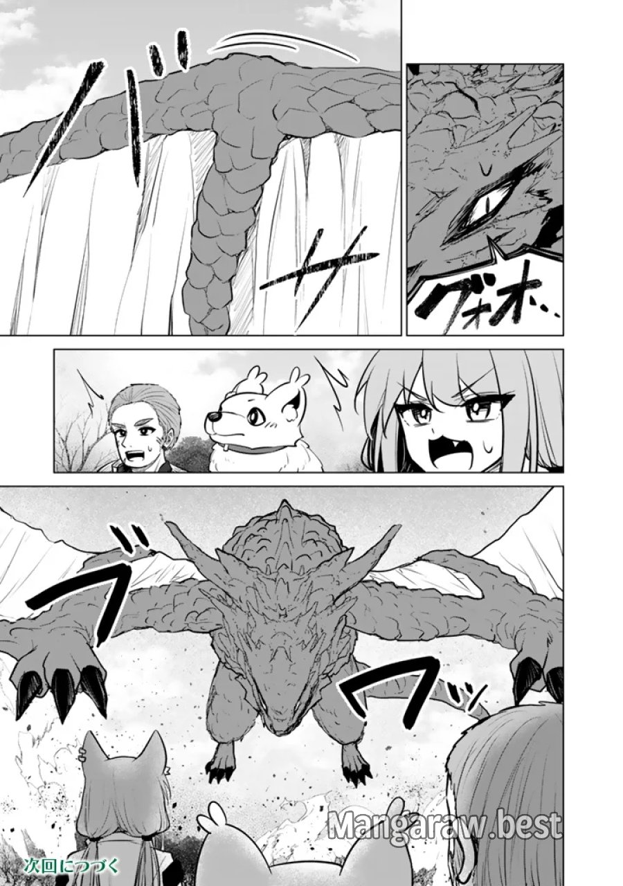 もふもふと異世界冒険メシ 第23.2話 - Page 12