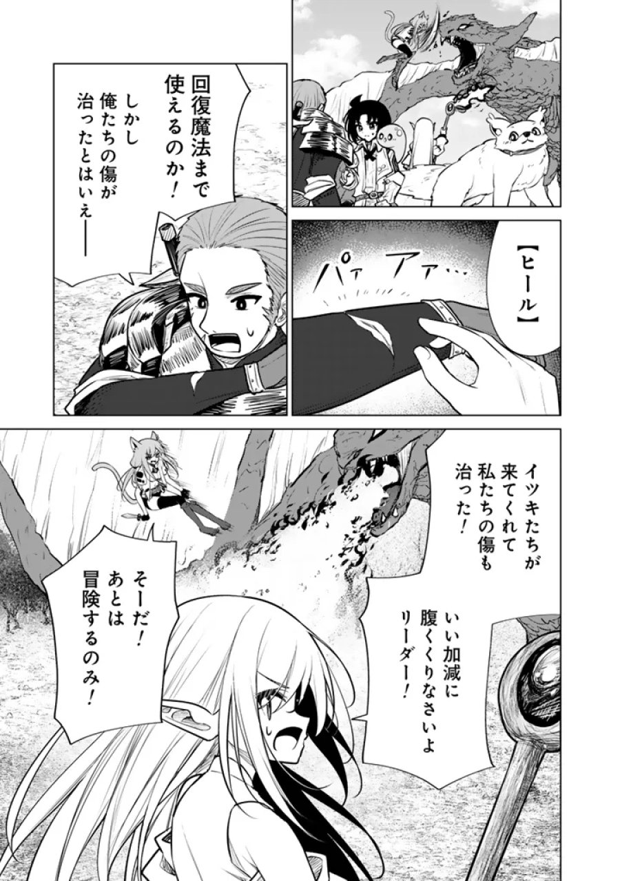 もふもふと異世界冒険メシ 第23.2話 - Page 2