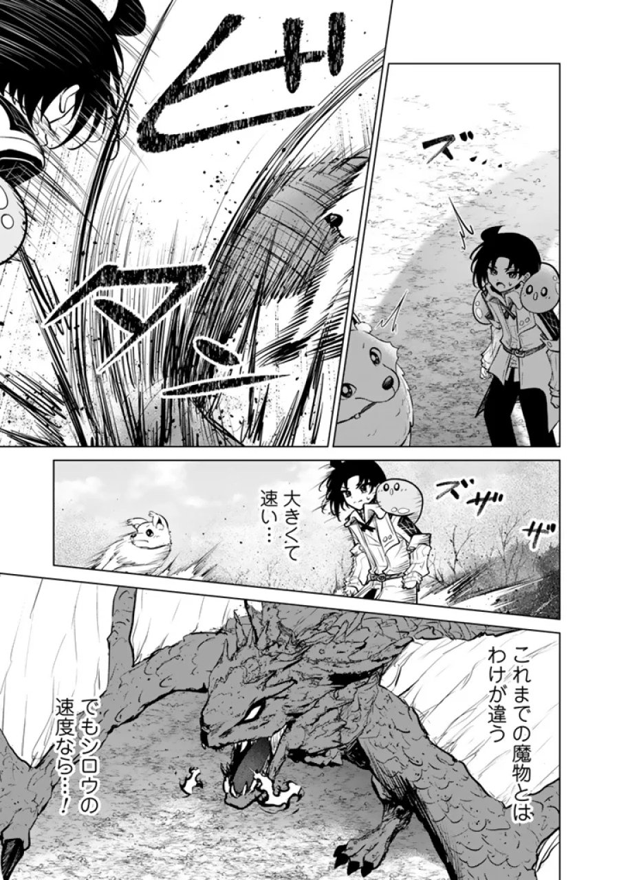 もふもふと異世界冒険メシ 第23.2話 - Page 4