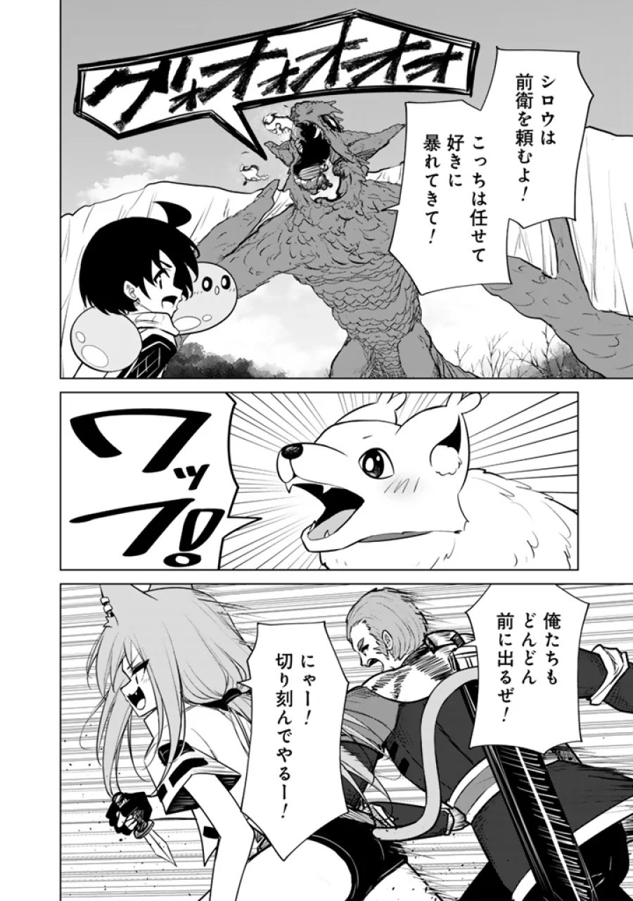 もふもふと異世界冒険メシ 第23.2話 - Page 5