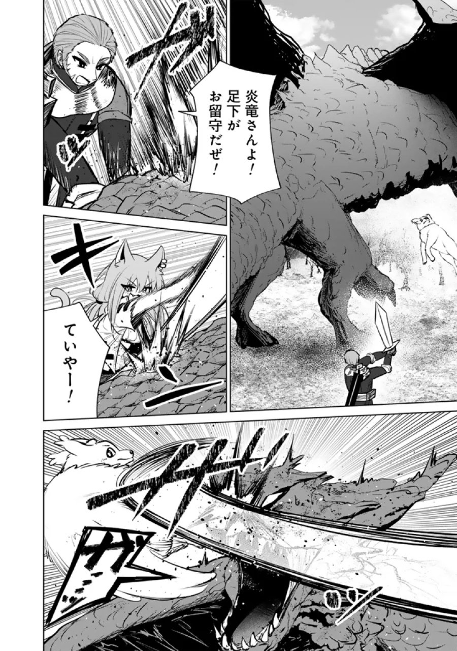 もふもふと異世界冒険メシ 第23.2話 - Page 7