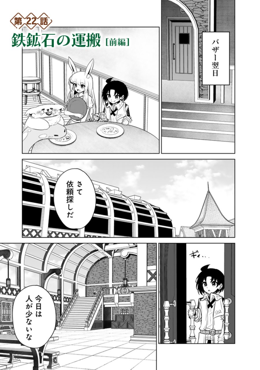 もふもふと異世界冒険メシ 第22.1話 - Trang 1