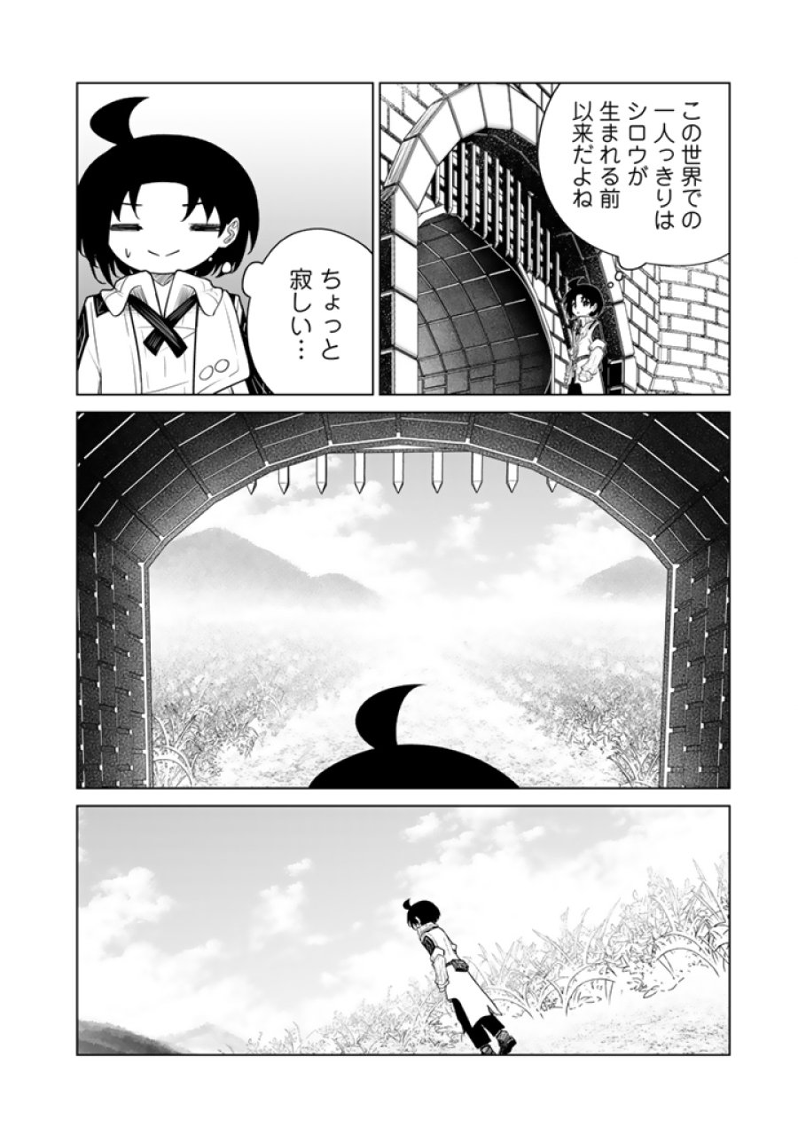 もふもふと異世界冒険メシ 第22.1話 - Trang 10