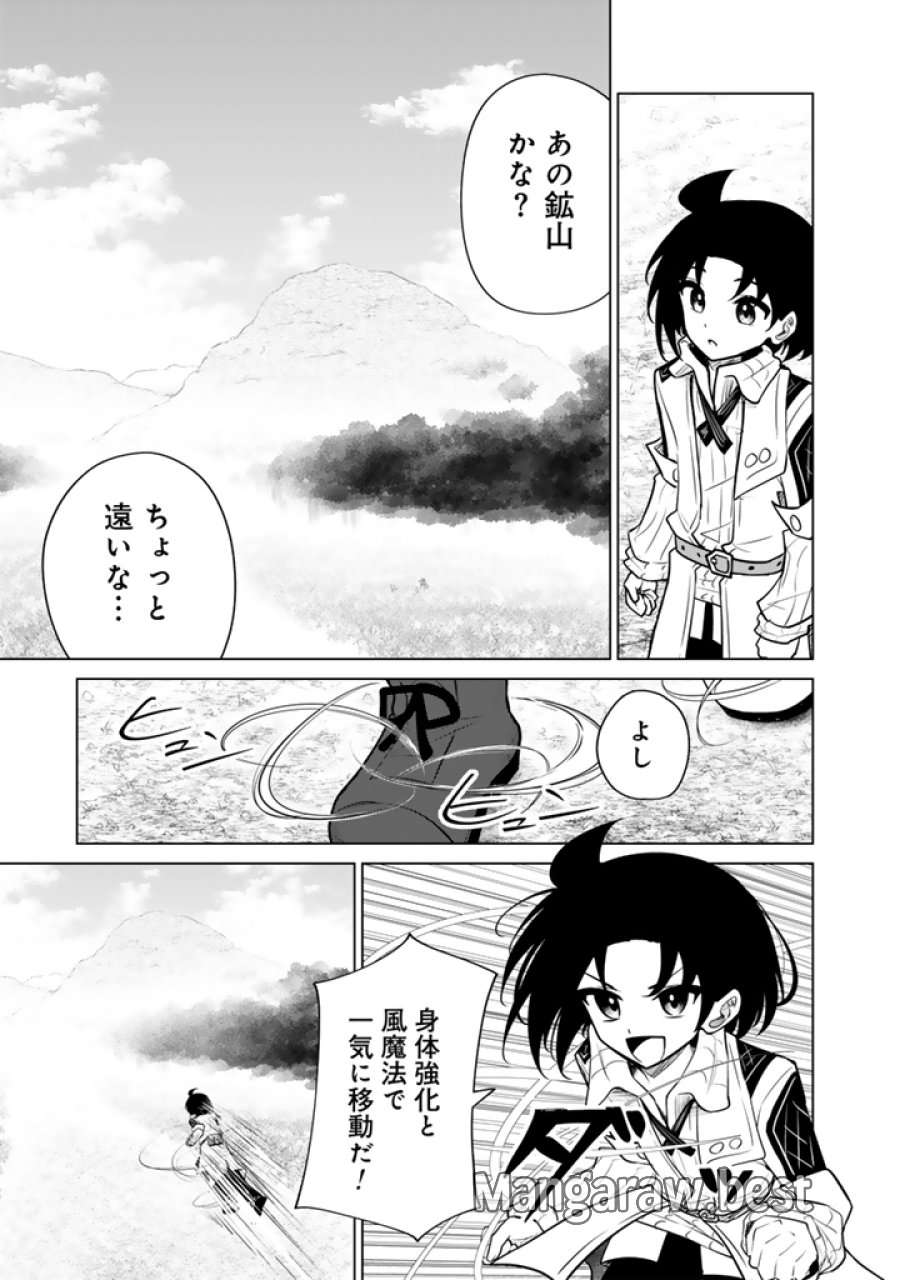 もふもふと異世界冒険メシ 第22.1話 - Trang 11