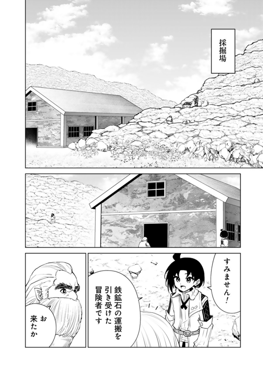 もふもふと異世界冒険メシ 第22.1話 - Trang 12