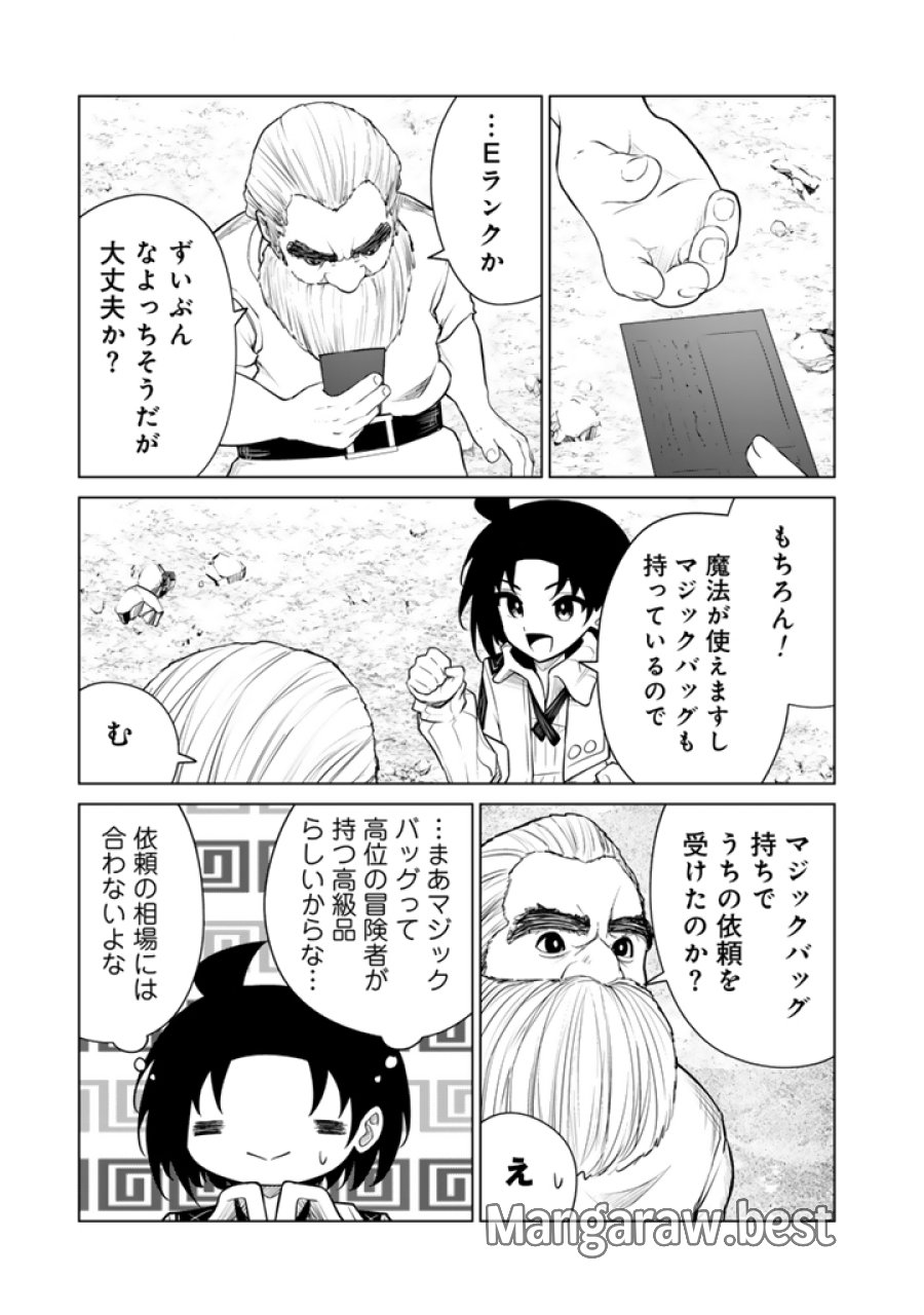 もふもふと異世界冒険メシ 第22.1話 - Trang 13