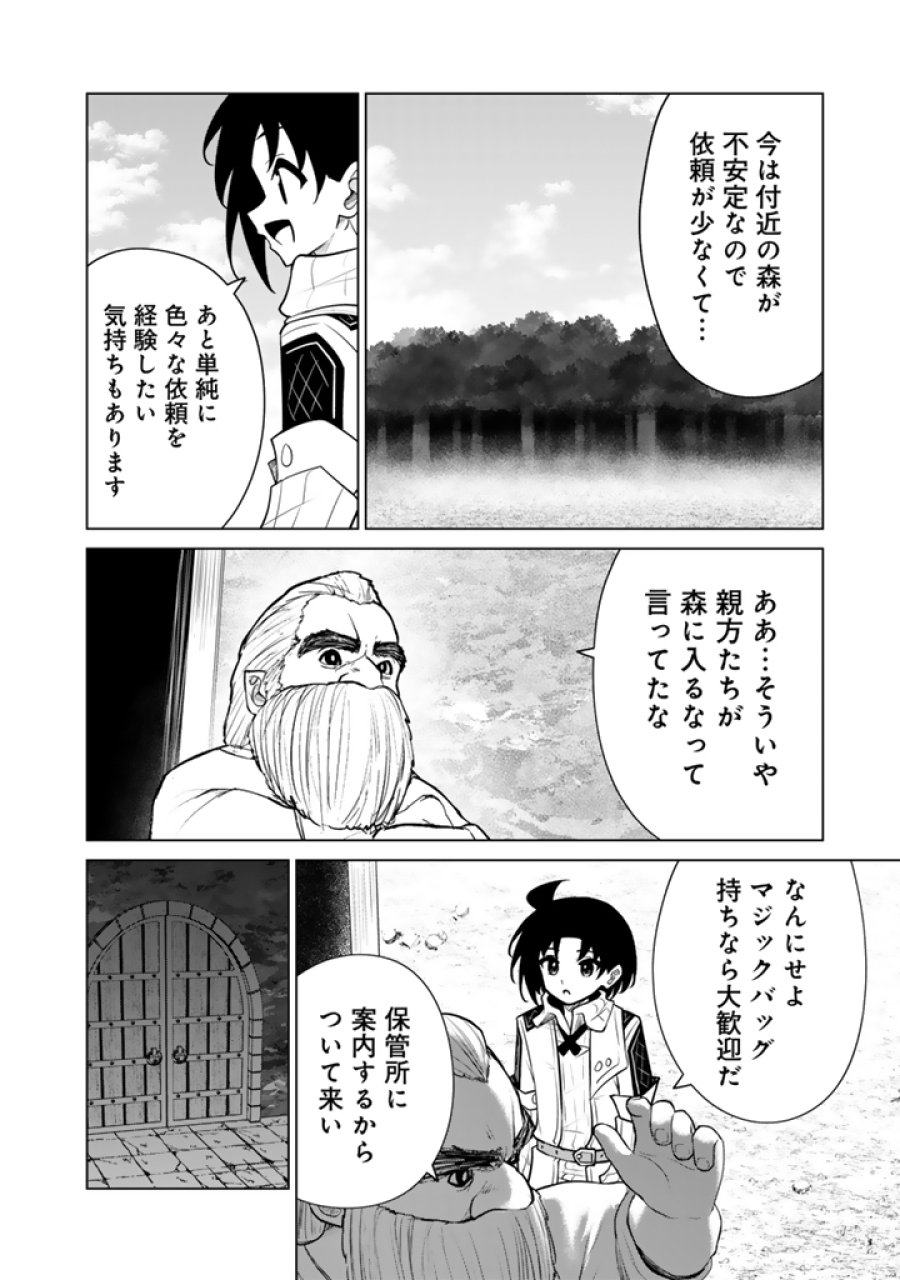 もふもふと異世界冒険メシ 第22.1話 - Trang 14
