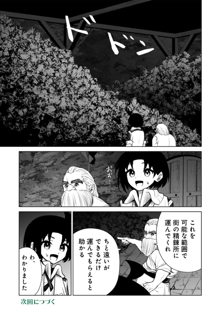 もふもふと異世界冒険メシ 第22.1話 - Trang 15