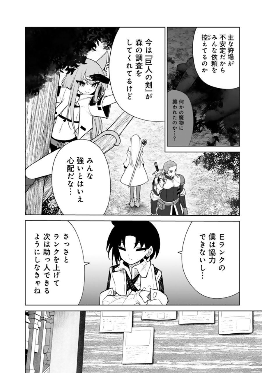 もふもふと異世界冒険メシ 第22.1話 - Trang 2