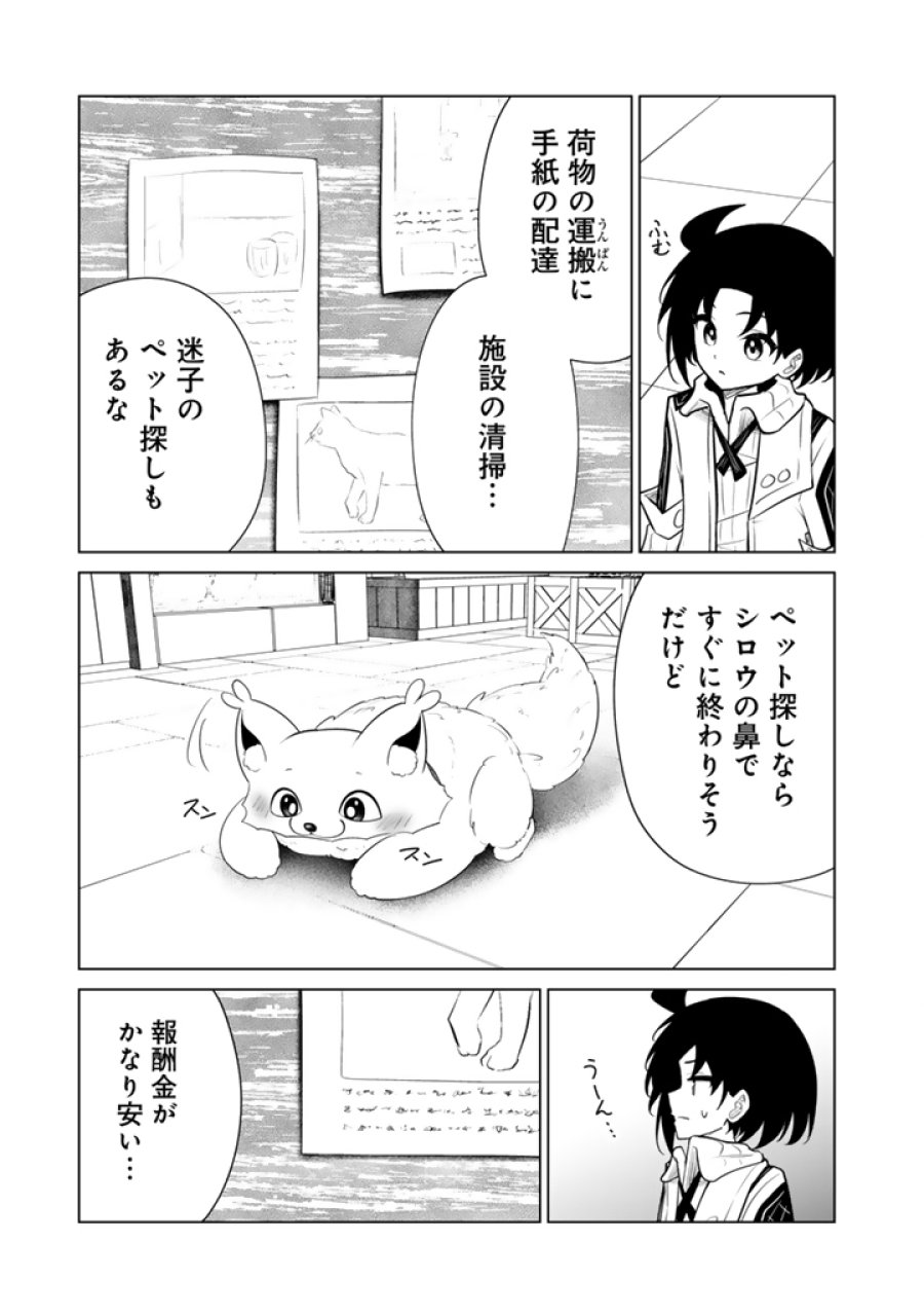 もふもふと異世界冒険メシ 第22.1話 - Trang 3