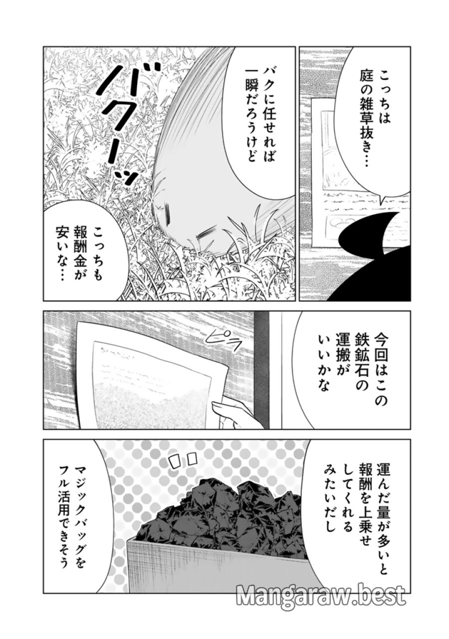 もふもふと異世界冒険メシ 第22.1話 - Trang 4