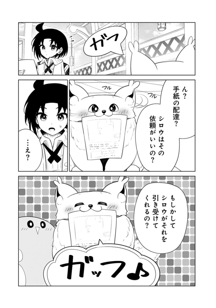 もふもふと異世界冒険メシ 第22.1話 - Trang 5