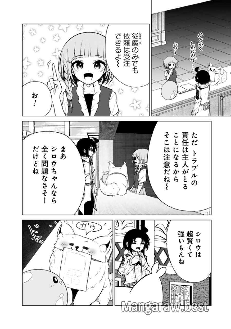 もふもふと異世界冒険メシ 第22.1話 - Trang 6